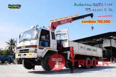 สิบล้อเครน ISUZU FVM 175 แรงม้า ปี 36
