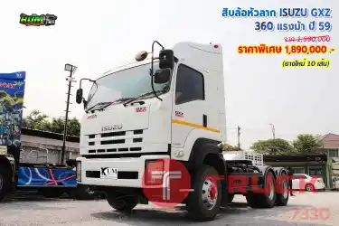 สิบล้อหัวลาก ISUZU GXZ 360 แรงม้า ปี 59
