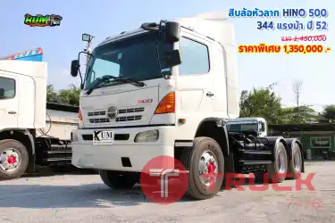 สิบล้อหัวลาก HINO 500 344 แรงม้า ปี 52