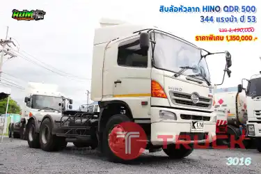 สิบล้อหัวลาก HINO QDR 500 344 แรงม้า ปี 53