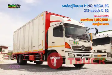 หกล้อตู้สิบบาน HINO MEGA FG 212 แรงม้า ปี 52