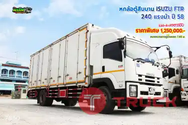 หกล้อตู้สิบบาน ISUZU FTR 240 แรงม้า ปี 58