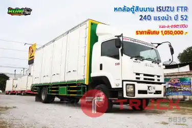 หกล้อตู้สิบบาน ISUZU FTR 240 แรงม้า ปี 52