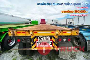 หางพื้นเรียบ สามเพลา 10 น็อต อู่พนัส ปี 61