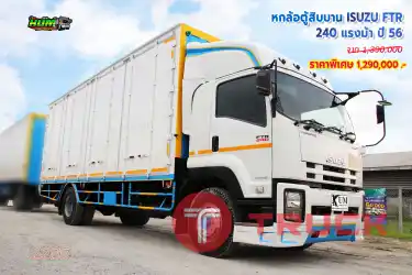 หกล้อตู้สิบบาน ISUZU FTR 240 แรงม้า ปี 56