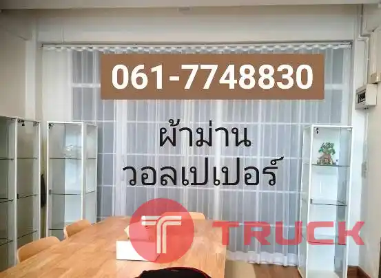 ผ้าม่านลอนท่าข้าม อ้อมน้อย กระทุ่มล้ม ไร่ขิง ติดฉากกั้นห้องบางเลน ศาลายา บางใหญ่