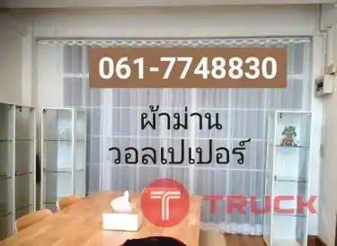ผ้าม่านลอนท่าข้าม อ้อมน้อย กระทุ่มล้ม ไร่ขิง ติดฉากกั้นห้องบางเลน ศาลายา บางใหญ่