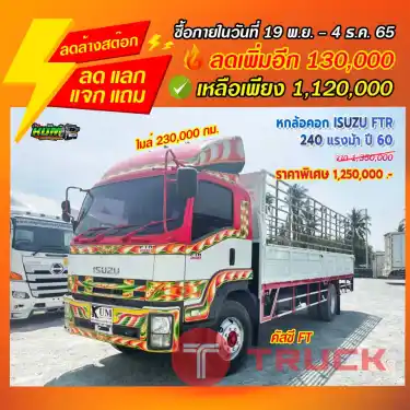 "ลดล้างสต๊อก" หกล้อคอก ISUZU FTR 240 แรงม้า ปี60