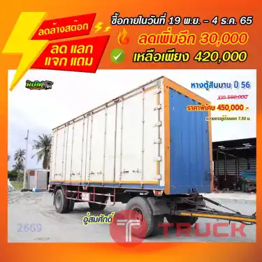 "ลดล้างสต๊อก" หางตู้สิบบาน ปี 56