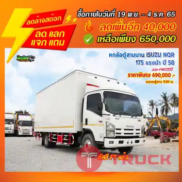 "ลดล้างสต๊อก" หกล้อตู้สามบาน ISUZU NQR 175 แรงม้า ปี 58