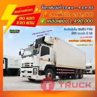 "ลดล้างสต๊อก"สิบล้อตู้เย็น ISUZU FVM 300 แรงม้า ปี 58