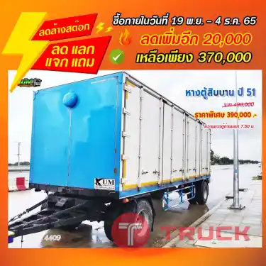 "ลดล้างสต๊อก"หางตู้สิบบาน ปี 51