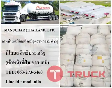 จำหน่ายเคมีภัณฑ์ เคมีอุตสาหกรรม เคมีกลุ่มอุตสาหกรรมต่างๆ