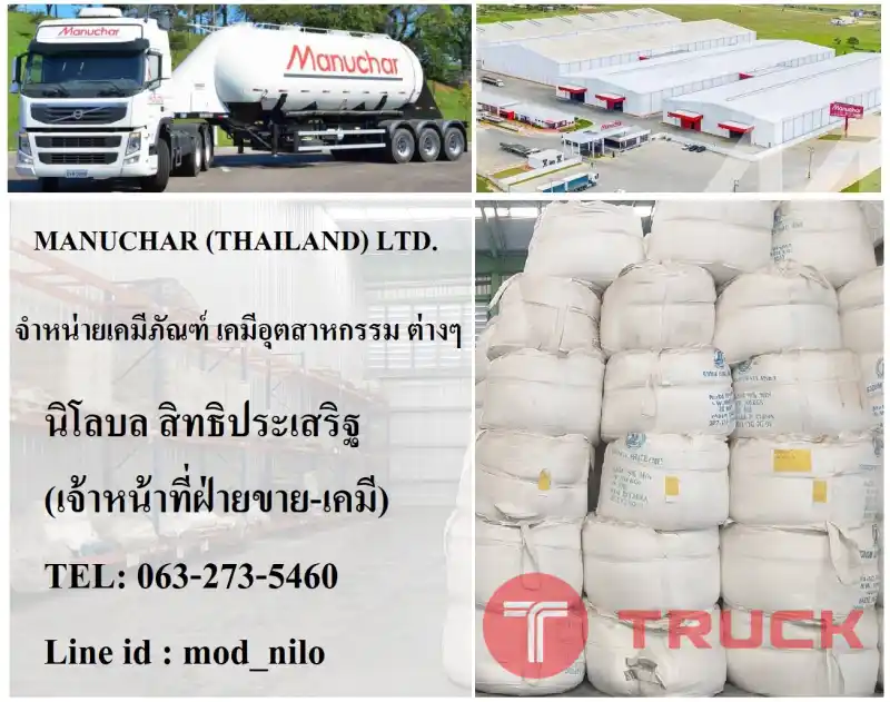 จำหน่ายเคมีภัณฑ์ เคมีอุตสาหกรรม เคมีกลุ่มอุตสาหกรรมต่างๆ