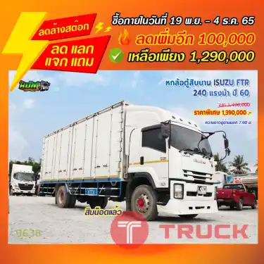 "ลดล้างสต๊อก" หกล้อตู้สิบบาน ISUZU FTR 240 แรงม้า ปี 60
