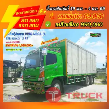 "ลดล้างสต๊อก" สิบล้อตู้สิบบาน HINO MEGA FL 212 แรงม้า ปี 47