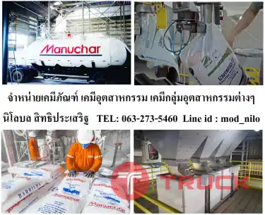 เคมีอุตสาหกรรม เคมีกลุ่มอุตสาหกรรมต่างๆ
