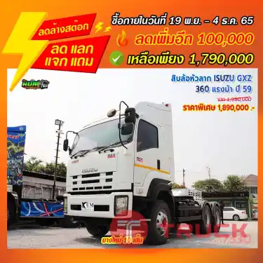 "ลดล้างสต๊อก" สิบล้อหัวลาก ISUZU GXZ 360 แรงม้า ปี 59