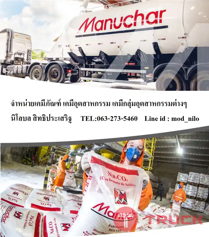 ขายเคมีภัณฑ์ เคมีอุตสาหกรรม เคมีกลุ่มอุตสาหกรรมต่างๆ