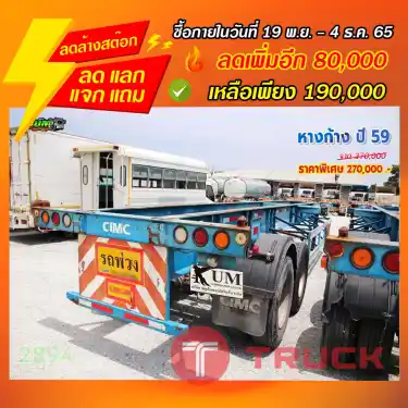 "ลดล้างสต๊อก" หางก้าง ปี 59