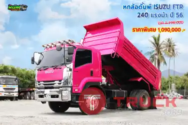 หกล้อดั้มพ์ ISUZU FTR 240 แรงม้า ปี 56