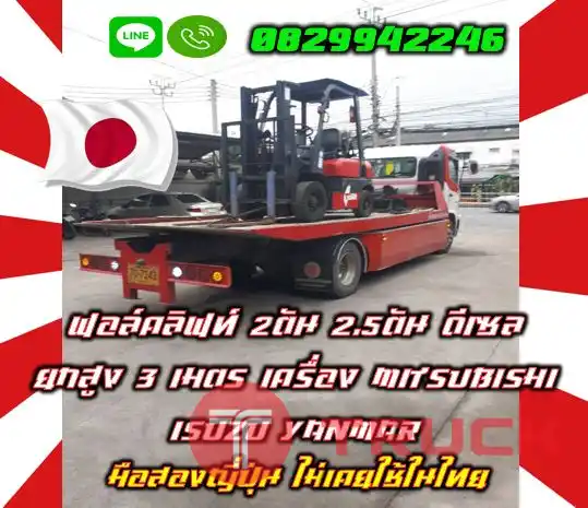 ฟอล์คลิฟท์2ตัน 2.5ตัน ดีเซล ยกสูง3เมตร เครื่องMITSUBISHI ISUZU YANMARงาฮิ้งค์ กระดกเท HINGE มือสองญี่ปุ่นไม่เคยใช้ในไทยมือสองญี่ปุ่น ไม่เคยใช้ในไทยชมเครื่องจักร โฟล์คลิฟท์ รอก นับ1000รายการจากญี่ปุ่นwww.paholgroup.com