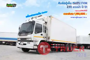 สิบล้อตู้เย็น ISUZU FVM 230 แรงม้า ปี 51