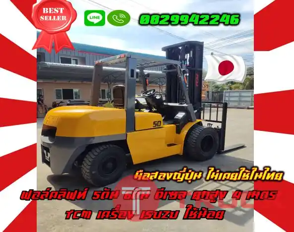 ฟอล์คลิฟท์5ตัน 6ตัน ดีเซล ยกสูง4เมตร TCM เครื่องISUZU ใช้น้อยมือสองญี่ปุ่น ไม่เคยใช้ในไทยชมเครื่องจักร โฟล์คลิฟท์ รอก นับ1000รายการจากญี่ปุ่นWWW.PAHOLGROUP.COM