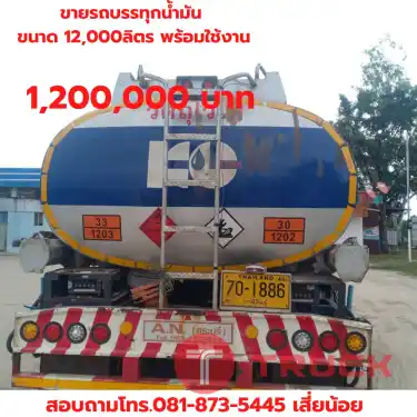 รถบรรทุกน้ำมัน 12,000 ลิตร มือสองสภาพดี