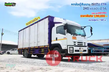 หกล้อตู้สิบบาน ISUZU FTR 240 แรงม้า ปี 56