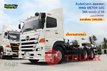 HINO VICTOR 500 344 แรงม้า ปี 59