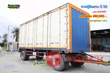 หางตู้สิบบาน ปี 56