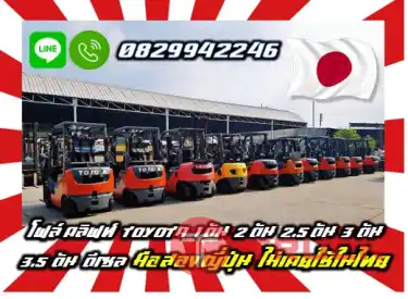 โฟล์คลิฟท์1.5ตัน 2ตัน 2.5ตัน ดีเซล TOYOTA รุ่น8 รถสวย ใช้น้อย มือสองญี่ปุ่นใช้น้อย งาเข้าตูฟูลฟรี ไซด์ชิพ เกียร์ธรรมดา มือสองญี่ปุ่นไม่เคยใช้ในไทยชมเครื่องจักร โฟล์คลิฟท์ รอก นับ1000รายการจากญี่ปุ่นWWW.PAHOLGROUP.COM