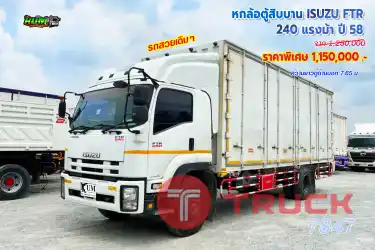 หกล้อตู้สิบบาน ISUZU FTR 240 แรงม้า ปี 58