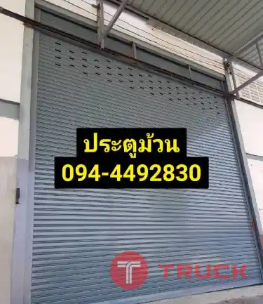 ประตูม้วนกิ่งแก้ว ลาดกระบัง สำโรง ปู่เจ้า ซ่อมประตูม้วนบางบ่อ บางเสาธง เทพารักษ์ 094-4492830