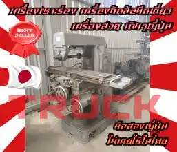 เครื่องเซาะร่อง เครื่องกัดล้อมีดเดี่ยว เครื่องสวย เดิมๆญี่ปุ่น มือสองญี่ปุ่น ไม่เคยใช้ในไทยชมเครื่องจักร โฟล์คลิฟท์ รอก นับ1000รายการจากญี่ปุ่นWWW.PAHOLGROUP.COM