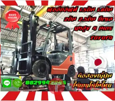 ฟอล์คลิฟท์1.5ตัน 1.8ตัน 2ตัน 2.5ตัน ดีเซล ยกสูง4เมตร TOYOTA เดิมๆญี่ปุ่น มือสองญี่ปุ่น ไม่เคยใช้ในไทยชมเครื่องจักร โฟล์คลิฟท์ รอก นับ1000รายการจากญี่ปุ่นWWW.PAHOLGROUP.COM
