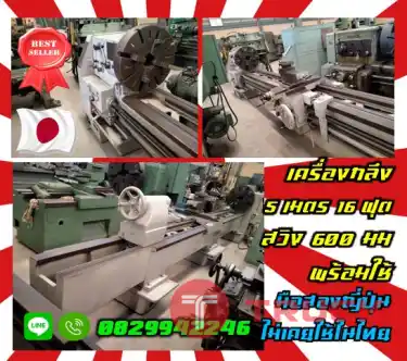 เครื่องกลึง5เมตร 16ฟุต สวิง600มม พร้อมใช้ มือสองญี่ปุ่น ไม่เคยใช้ในไทยชมเครื่องจักร โฟล์คลิฟท์ รอก นับ1000รายการจากญี่ปุ่นWWW.PAHOLGROUP.COM
