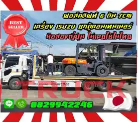 ฟอล์คลิฟท์6ตัน TCM เครื่องISUZU ยกตู้คอนเทนเนอร์ ยกสูง4เมตร งาเข้าตู้ ฟูลฟรี มือสองญี่ปุ่น ไม่เคยใช้ในไทยชมเครื่องจักร โฟล์คลิฟท์ รอก นับ1000รายการจากญี่ปุ่นWWW.PAHOLGROUP.COM