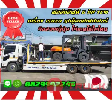 ฟอล์คลิฟท์6ตัน TCM เครื่องISUZU ยกตู้คอนเทนเนอร์ ยกสูง4เมตร งาเข้าตู้ ฟูลฟรี มือสองญี่ปุ่น ไม่เคยใช้ในไทยชมเครื่องจักร โฟล์คลิฟท์ รอก นับ1000รายการจากญี่ปุ่นWWW.PAHOLGROUP.COM