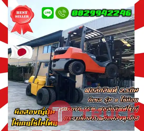 ฟอล์คลิฟท์2.5ตัน ดีเซล รุ่น8 ใช้น้อย TOYOTA TCM ฟอล์คลิฟท์ใหญ่ ตรวจเช็คสภาพก่อนส่งทุกคัน มือสองญี่ปุ่น ไม่เคยใช้ในไทยชมเครื่องจักร โฟล์คลิฟท์ รอก นับ1000รายการจากญี่ปุ่นWWW.PAHOLGROUP.COM