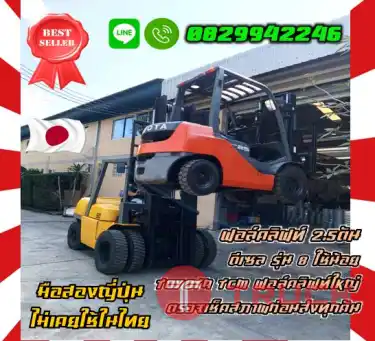 ฟอล์คลิฟท์2.5ตัน ดีเซล รุ่น8 ใช้น้อย TOYOTA TCM ฟอล์คลิฟท์ใหญ่ ตรวจเช็คสภาพก่อนส่งทุกคัน มือสองญี่ปุ่น ไม่เคยใช้ในไทยชมเครื่องจักร โฟล์คลิฟท์ รอก นับ1000รายการจากญี่ปุ่นWWW.PAHOLGROUP.COM