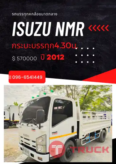 ขายรถบรรทุกล้อ ISUZUMP1NMR85HCT NMR 130แรงม้า ปี2555 รถห้างแท้ กระบะบรรทุก ยาว 4.30ม. มีเล่มเอกสารพร้อมโอน พวงมาลัยพาวเวอร์ แอร์ -อื่น โทร.096-6541449