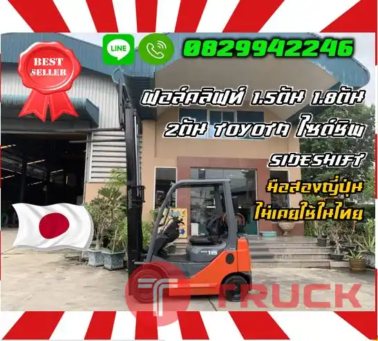 ฟอล์คลิฟท์1.5ตัน 1.8ตัน 2ตัน TOYOTA ไซด์ชิพ SIDESHIFT สไลด์ มือสองญี่ปุ่น ไม่เคยใช้ในไทยชมเครื่องจักร โฟล์คลิฟท์ รอก นับ1000รายการจากญี่ปุ่นWWW.PAHOLGROUP.COM