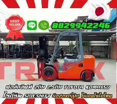 ฟอล์คลิฟท์ 2ตัน 2.5ตัน TOYOTA KOMATSU ไซด์ชิพ SIDESHIFT มือสองญี่ปุ่น ไม่เคยใช้ในไทยชมเครื่องจักร โฟล์คลิฟท์ รอก นับ1000รายการจากญี่ปุ่นWWW.PAHOLGROUP.COM