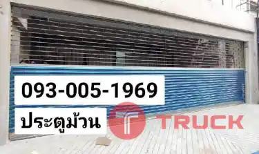 ประตูม้วนนิคมบางปู บางเมือง บางพลี ตำหรุ ประตูเหล็กม้วนปากน้ำ สำโรง แพรกษา สมุทรปราการ
