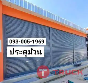 ประตูม้วนนิคมบางปู บางเมือง บางพลี ตำหรุ ประตูเหล็กม้วนปากน้ำ สำโรง แพรกษา สมุทรปราการ
