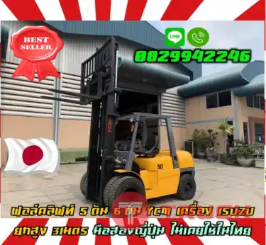 ฟอล์คลิฟท์ 5ตัน 6ตัน TCM เครื่องISUZU ยกสูง3เมตร มือสองญี่ปุ่น ไม่เคยใช้ในไทยงาเข้าตู้ ฟูลฟรี มือสองญี่ปุ่น ไม่เคยใช้ในไทยชมเครื่องจักร โฟล์คลิฟท์ รอก นับ1000รายการจากญี่ปุ่นWWW.PAHOLGROUP.COM
