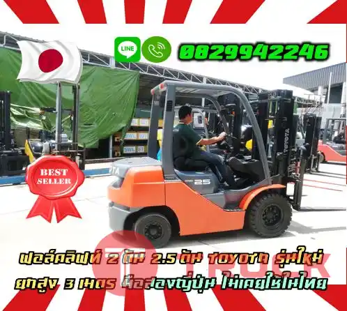ฟอล์คลิฟท์2ตัน 2.5ตัน TOYOTA รุ่นใหม่ รุ่น8 ยกสูง3เมตร ยกสูง4เมตร มือสองญี่ปุ่นไม่เคยใช้ในไทยชมเครื่องจักร โฟล์คลิฟท์ รอก นับ1000รายการจากญี่ปุ่นWWW.PAHOLGROUP.COM