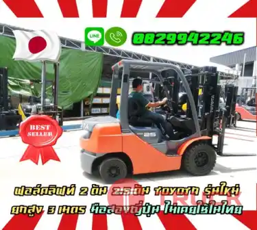 ฟอล์คลิฟท์2ตัน 2.5ตัน TOYOTA รุ่นใหม่ รุ่น8 ยกสูง3เมตร ยกสูง4เมตร มือสองญี่ปุ่นไม่เคยใช้ในไทยชมเครื่องจักร โฟล์คลิฟท์ รอก นับ1000รายการจากญี่ปุ่นWWW.PAHOLGROUP.COM